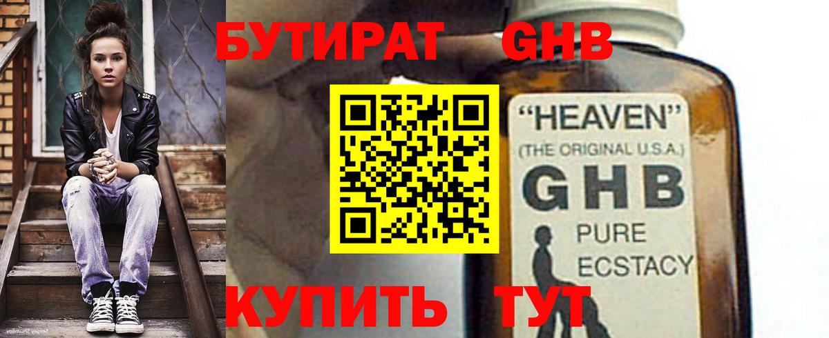 БУТИРАТ  Бутират GHB  Вход с VPN  Тихорецк 