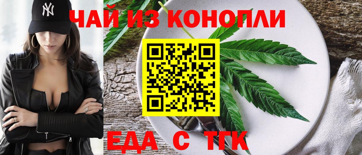 Тихорецк  Печенье с ТГК конопля  Вход с VPN 
