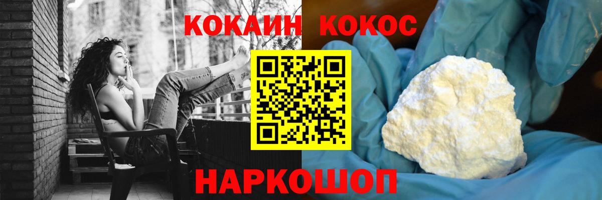 Кокаин Fish Scale  Вход с VPN  Cocaine  Тихорецк 