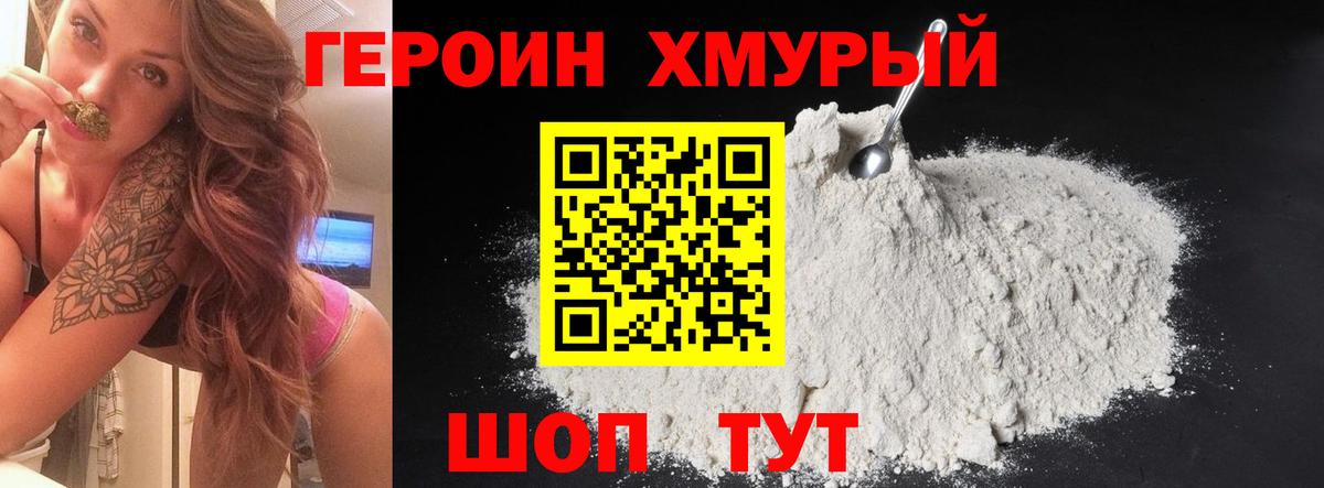 Героин герыч  Вход с VPN  Тихорецк 