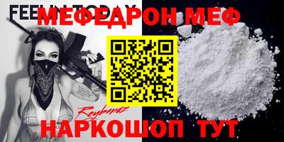 меф Можайск