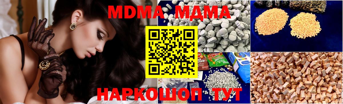 МДМА crystal  МДМА кристаллы  Вход с VPN  MDMA  Тихорецк 