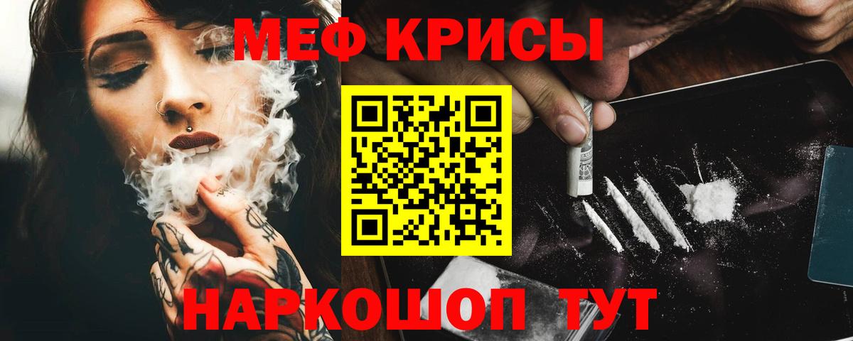 МЕФ кристаллы Тихорецк