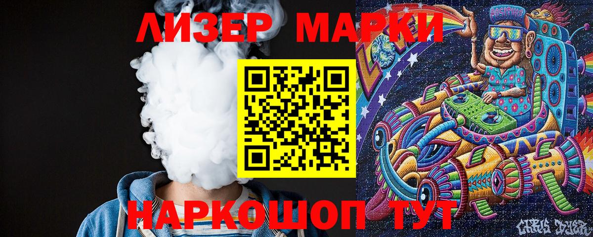 Наркотические марки 1500мкг  дарнет шоп  Марки 25I-NBOMe  Тихорецк  Вход с VPN 